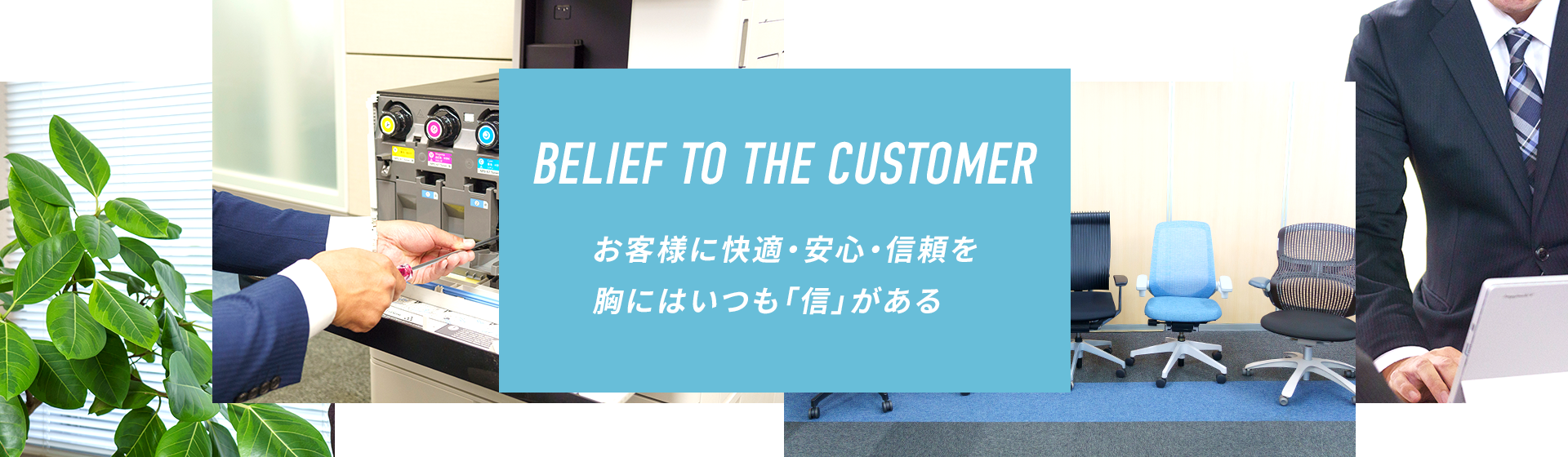 山陽事務機株式会社