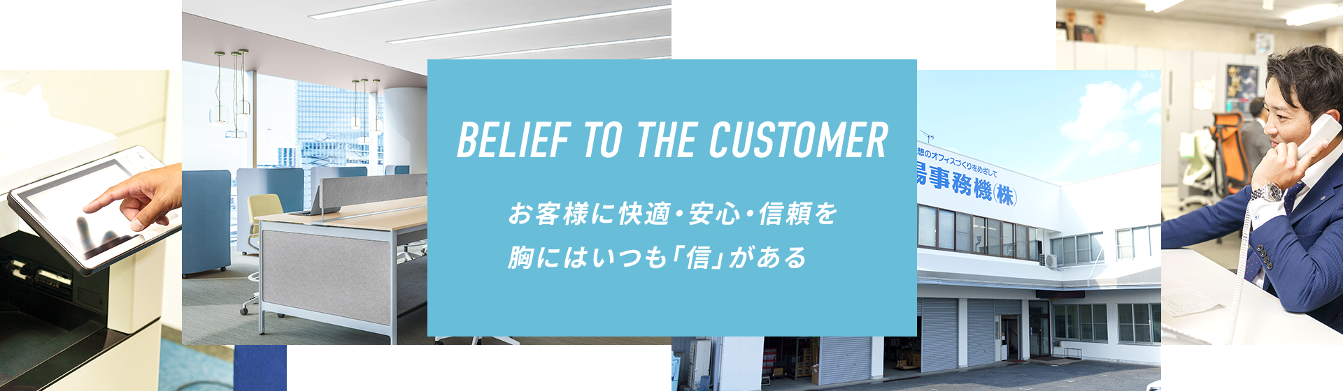 山陽事務機株式会社