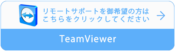 リモートサポート　TeamViewer　世界最高基準のセキュリティ  SOC2認証及び準拠やISO27001認証、HIPAA準拠